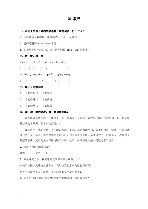 新苏教版语文小学三年级上册掌声过关习题