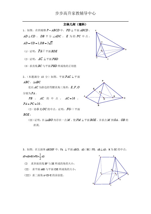 立体几何几个经典题型_理科__推荐_