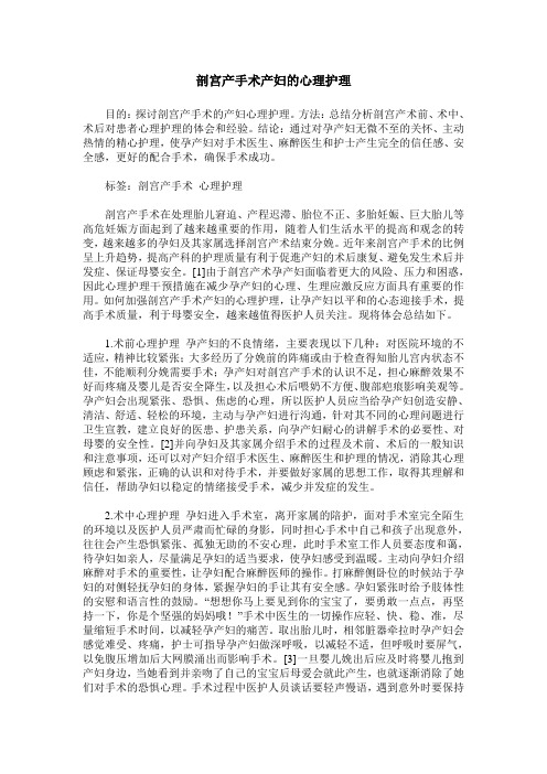 剖宫产手术产妇的心理护理