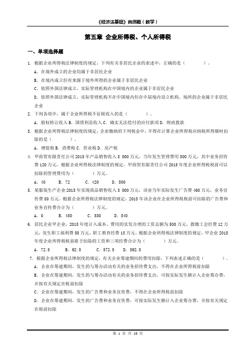 经济法基础第五章习题