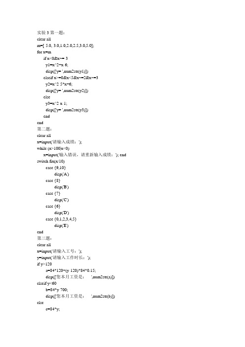 MATLAB(刘卫国)部分实验答案