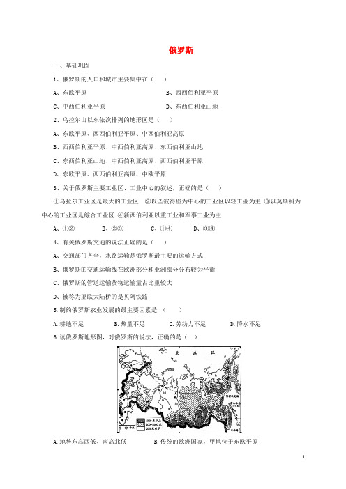 西盟佤族自治县六中七年级地理下册8.3俄罗斯练习2新版湘教版