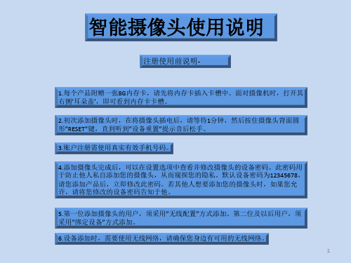 鹏博士智能摄像机使用说明-安卓-IOS通用版版