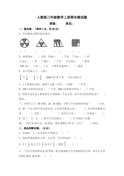 人教版小学数学三年级上册数学期末试题6名师版