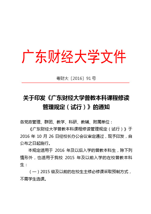 广东财经大学普教本科选课规则