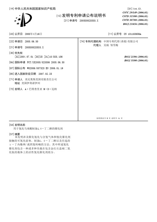 用于氢化马来酸制备1,4-丁二醇的催化剂[发明专利]