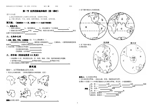 高二地理世界陆地和海洋导学案——高爱玲