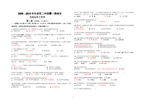 无机化工月考一答案