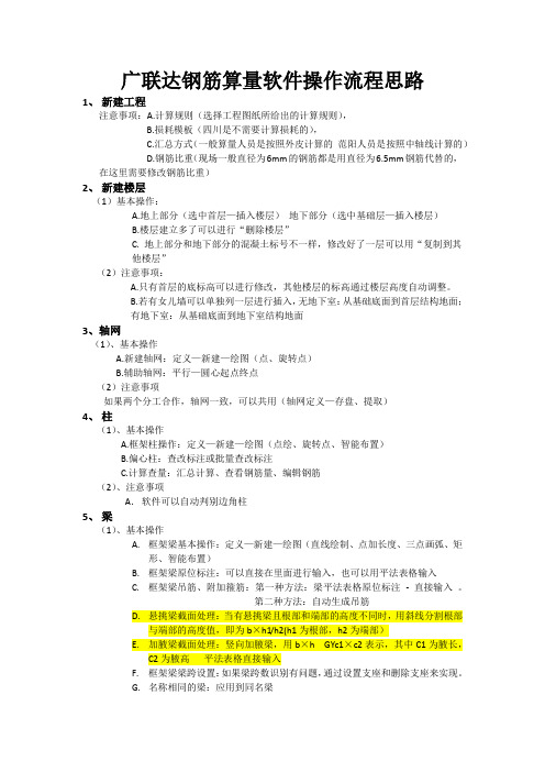 17     广联达钢筋算量软件操作流程