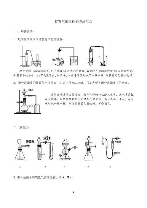 装置气密性检查方法汇总