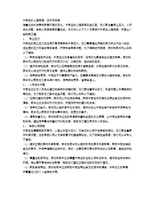 中学生的心理困境：该如何破解