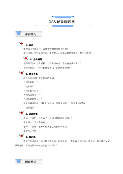 小学语文.六年级.写人记事阅读三.教师版