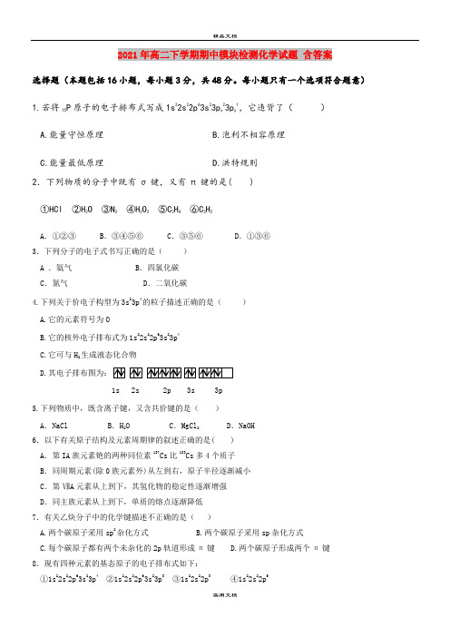 2021年高二下学期期中模块检测化学试题 含答案