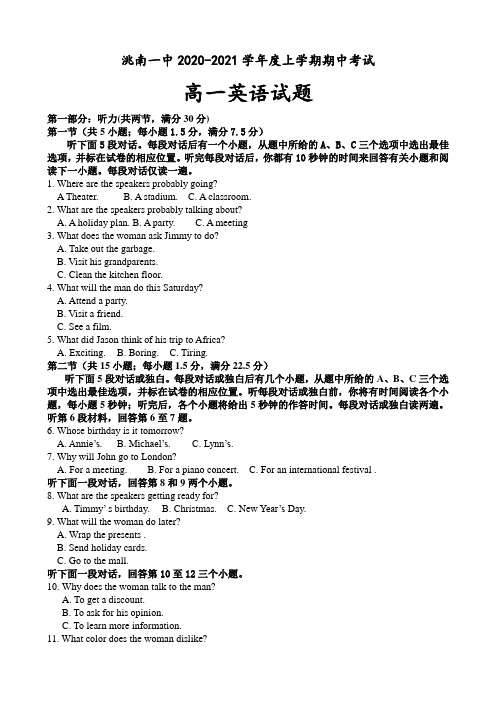 吉林省白城市洮南市第一中学2020-2021学年高一期中考试英语试卷