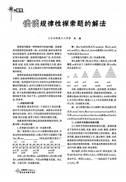 谈谈规律性探索题的解法