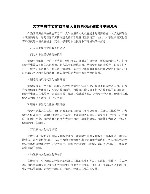 大学生廉洁文化教育融入高校思想政治教育中的思考