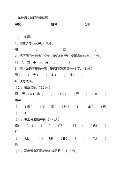 (完整版)二年级语文知识竞赛试题