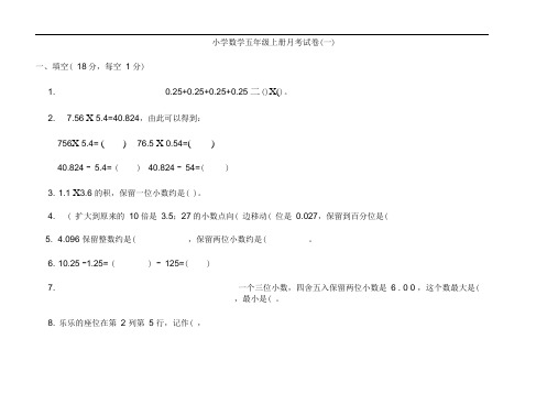 9月小学五年级上册数学月考试卷