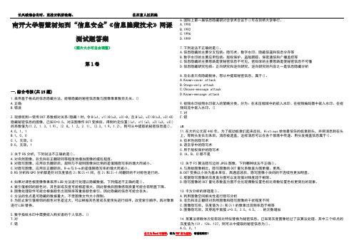 南开大学智慧树知到“信息安全”《信息隐藏技术》网课测试题答案4