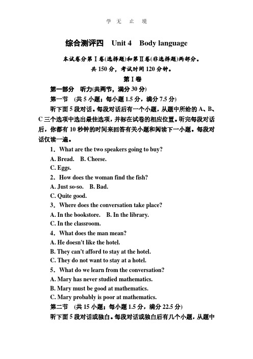 高一英语人教版必修4unit 4 body language part 综合测评 word版含解析  .pdf