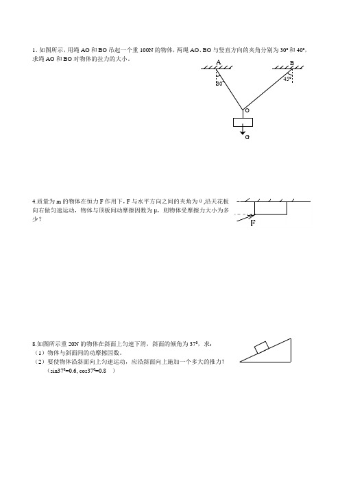 正交分解法例题及练习