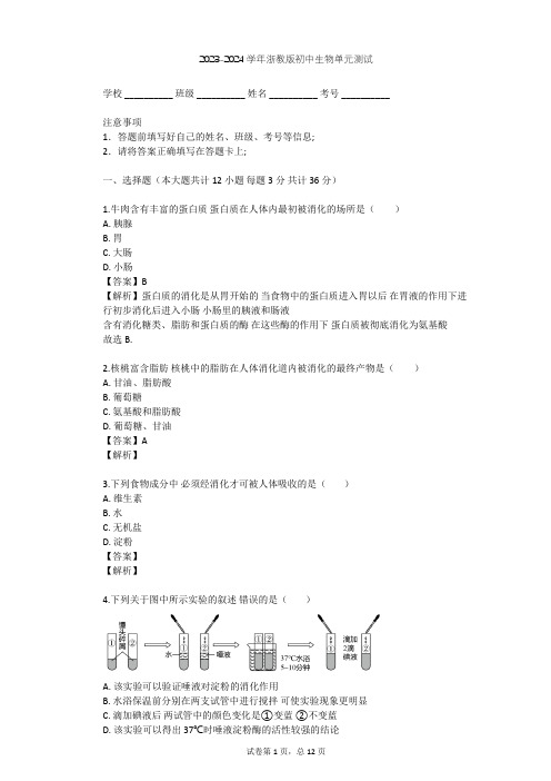 2023-2024学年初中生物浙教版九年级上第4章 代谢与平衡单元测试(含答案解析)