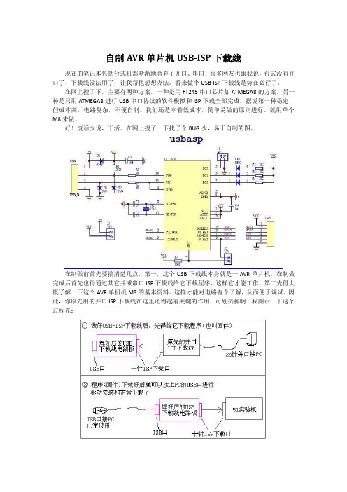 自制AVR单片机USB-ISP下载线