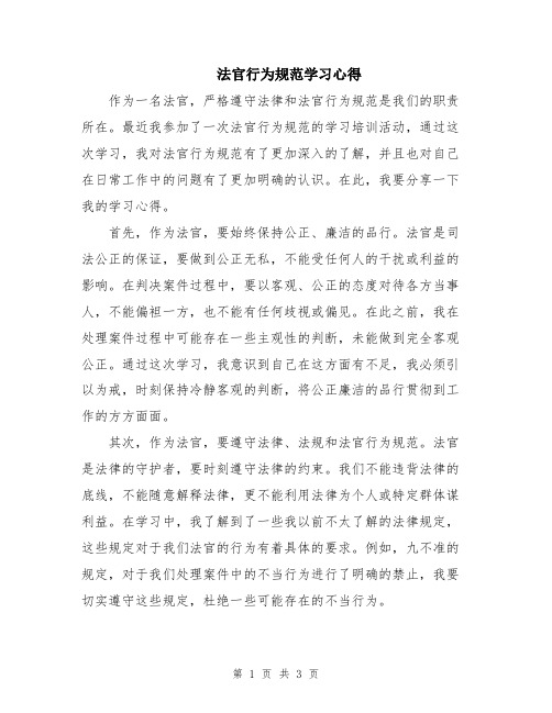 法官行为规范学习心得