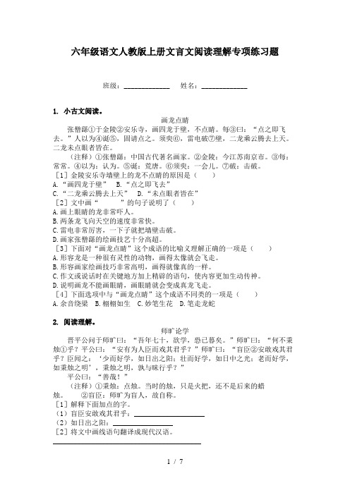 六年级语文人教版上册文言文阅读理解专项练习题