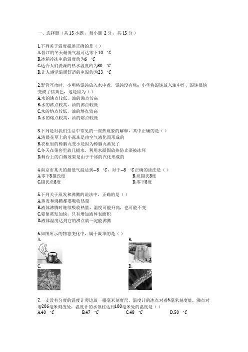 2018-2019学年度第一学期北师大版八年级物理上_第1章_物态及其变化_单元测试题(有答案)