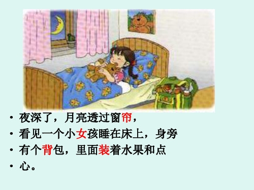 语文小学一年级一语下课件8月亮的心愿课件