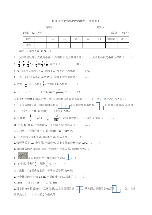 六年级上册数学期中测试卷(含答案)