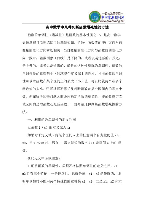 高中数学中几种判断函数增减性的方法