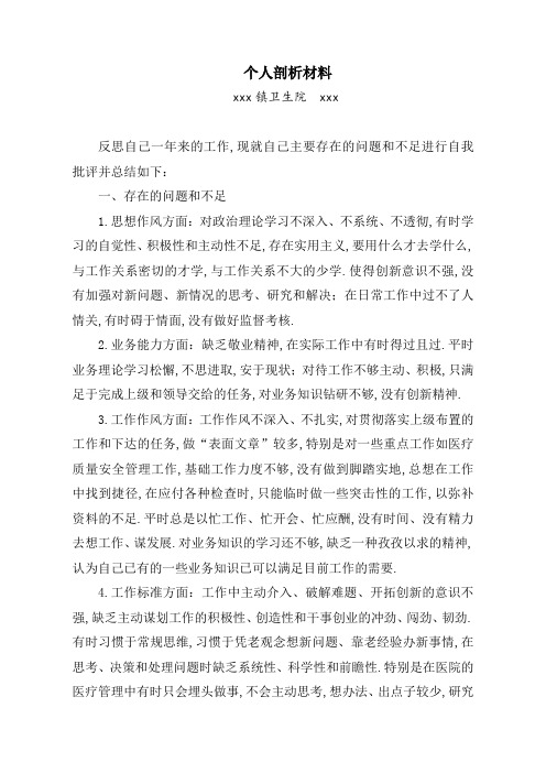 医院院长个人剖析材料刘