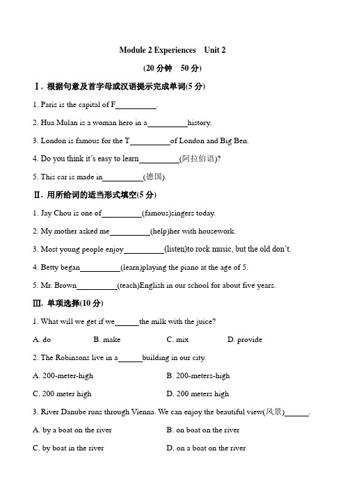 2018春外研版8年级下册课时作业 Module 2 Experiences Unit 2