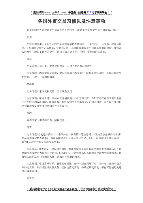 各国外贸交易习惯以及注意事项