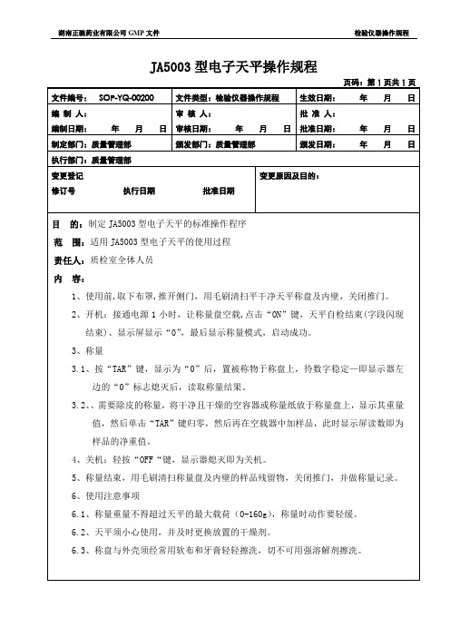 02  JA5003型电子天平操作规程