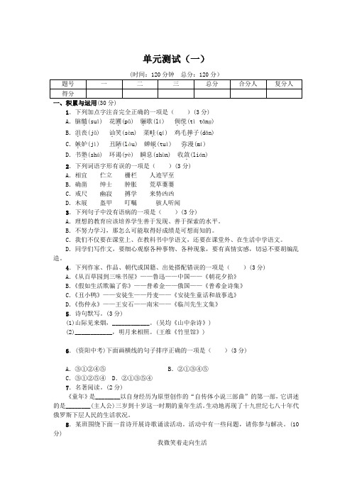 2021七年级语文下册第一单元综合测试(一)(新版)新人教版