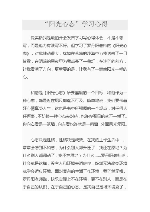 阳光心态学习心得