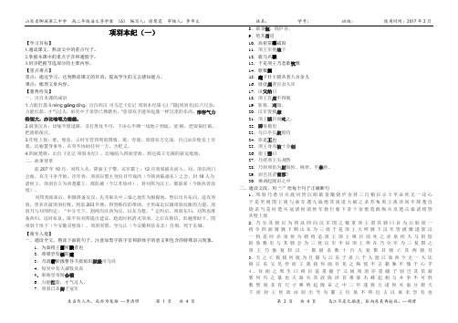 项羽本纪学案(一)教师版