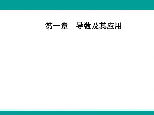 高中数学选修2-2人教版课件第一章1.2-1.2.3基本初等函数的导数及导数的运算法则(二)