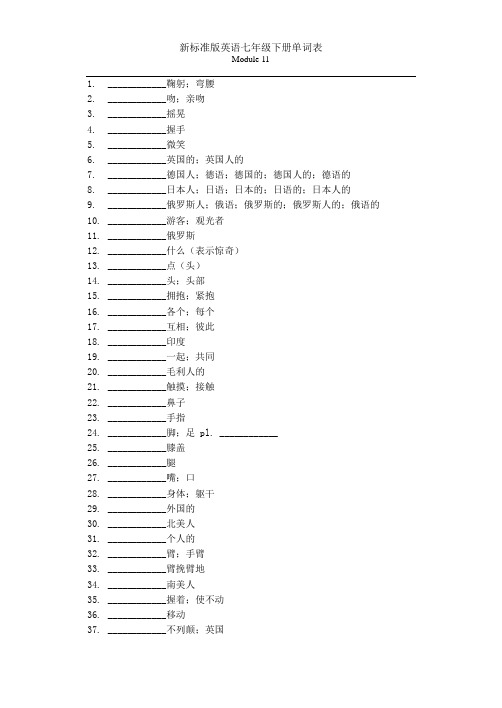 2013新版新标准版英语七年级下册单词表11