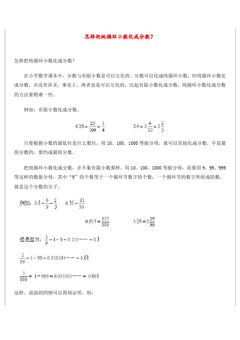 怎样把纯循环小数化成分数