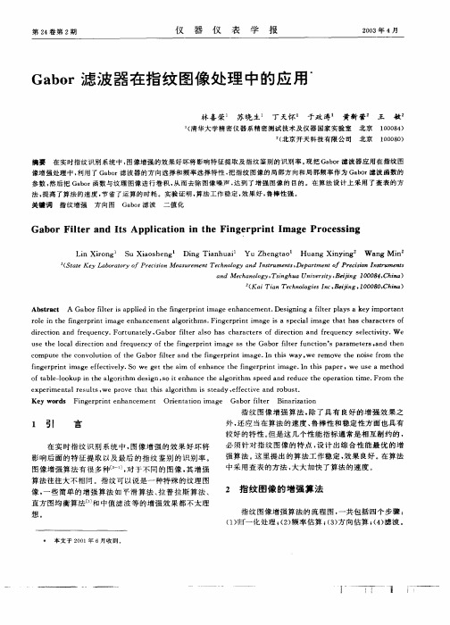 Gabor滤波器在指纹图像处理中的应用