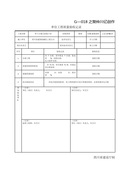 人防资料全套范例