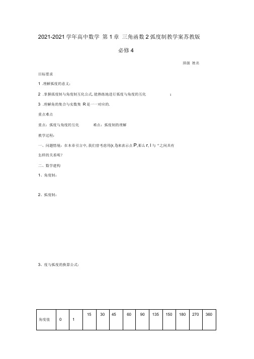 2019-2020学年高中数学第1章三角函数2弧度制教学案苏教版必修4.doc