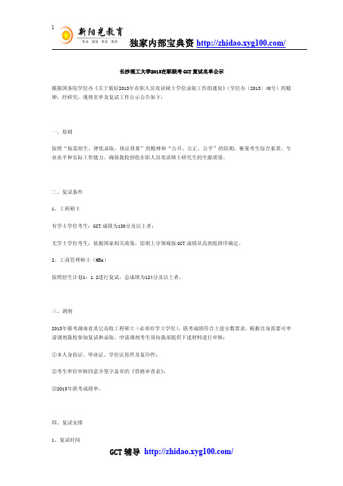 长沙理工大学2013在职联考GCT复试名单公示