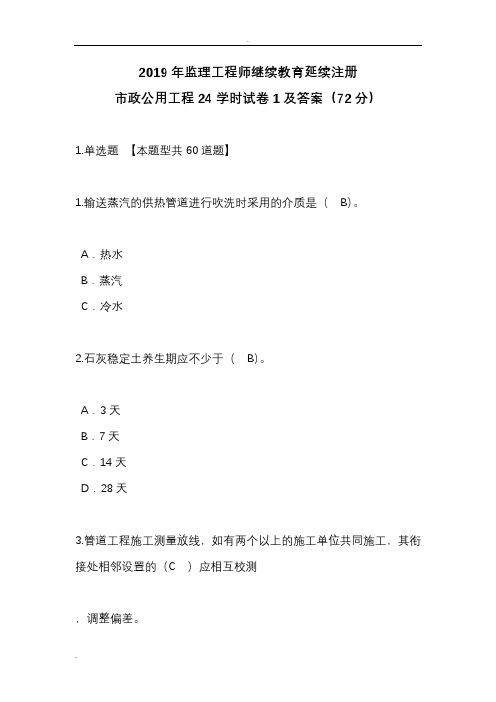 2019年监理工程师继续教育试卷及答案.doc