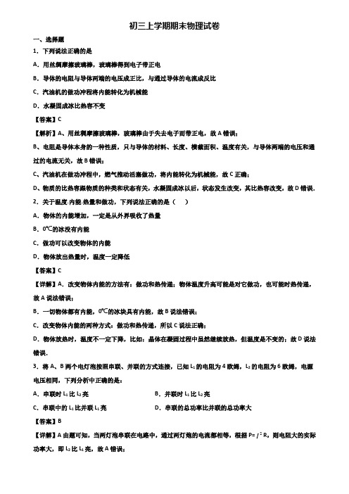 {3套试卷汇总}2019年上海市宝山区九年级上学期物理期末教学质量检测试题