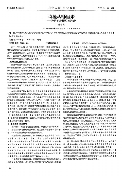 诗境从哪里来——以《清平乐·村居》教学为例